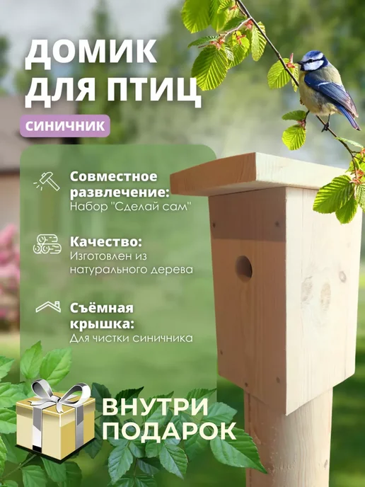 АдельвейсДрев Скворечник для синицы деревянный своими руками, вариант
