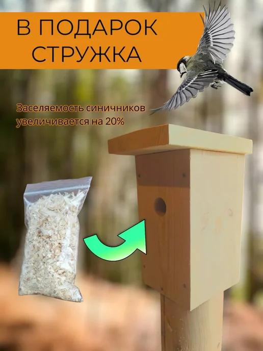 АдельвейсДрев Скворечник для синицы деревянный своими руками, вариант, фото 4