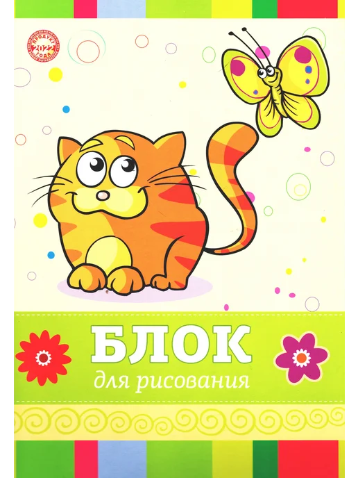 Блок для рисования 40 отрывных листов, вариант
