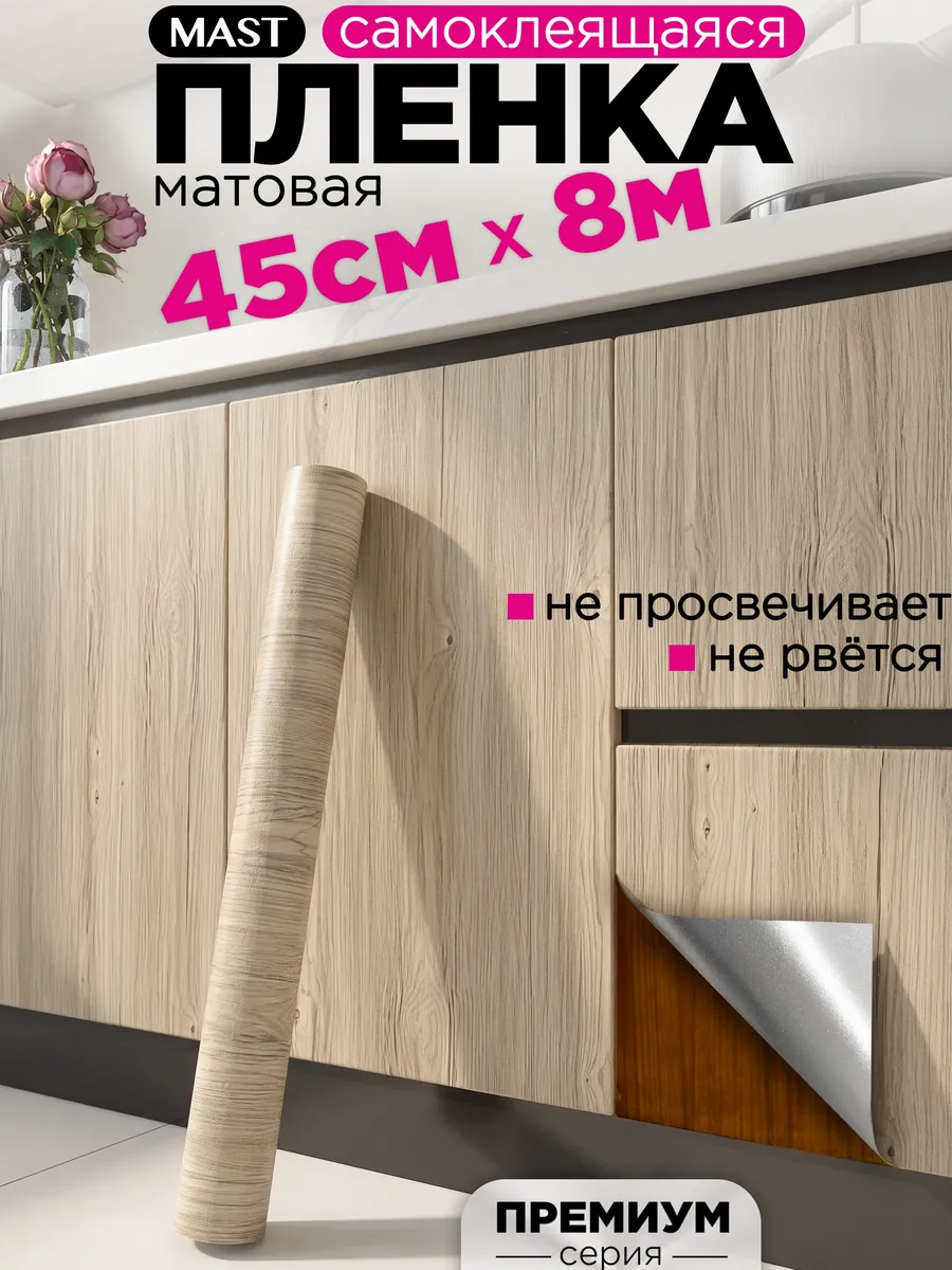 Самоклеящаяся пленка для мебели и кухни под дерево