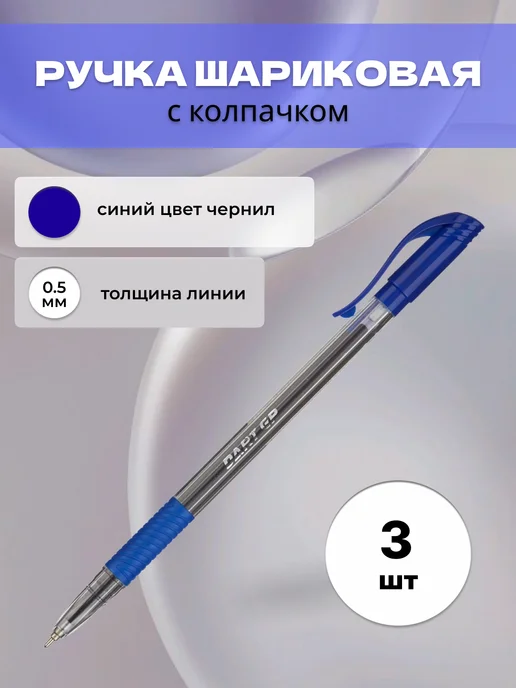 Unomax (Unimax) Ручки синие шариковые набор, синий, 3 шт