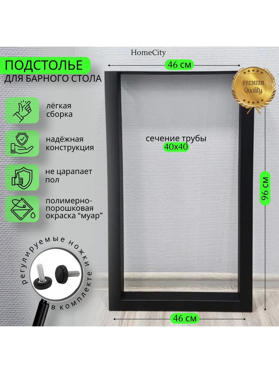 Подстолье, опорная ножка "Прямоугольник" в.960мм, ш.460мм