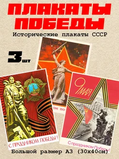 Плакат 80 лет победы, 9 мая, ссср, день Победы 340359301 купить за 350 ₽ в интернет‑магазине Wildberries