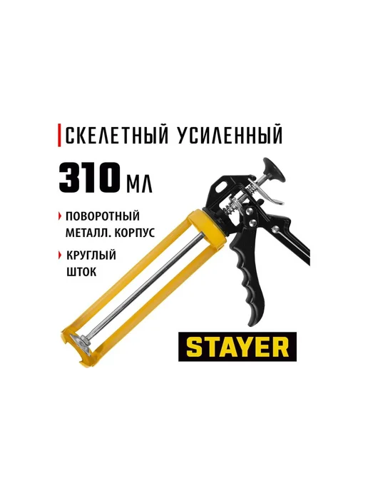 Stayer Professional Пистолет полуоткрытый, алюминиевый, 310мл 0671, 310 мл, фото 4