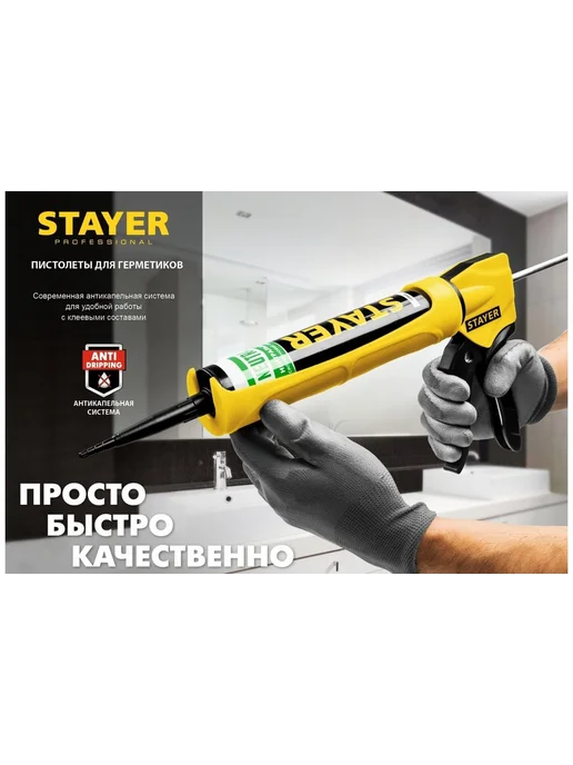 Stayer Professional Пистолет полуоткрытый, алюминиевый, 310мл 0671, 310 мл, фото 6