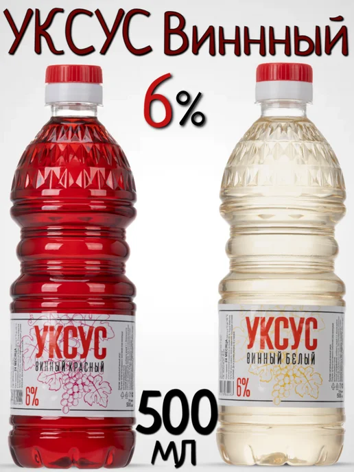 Азовшелкприз Винный Уксус Красный и Белый, белый