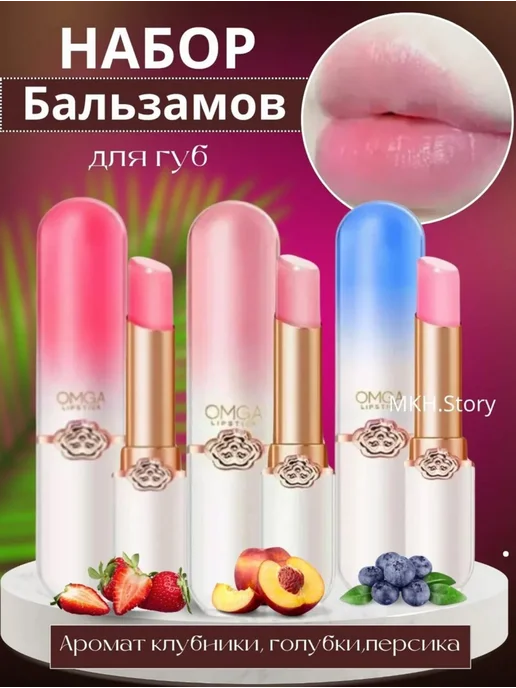 Набор оттеночных бальзамов для губ омга, вариант, фото 3