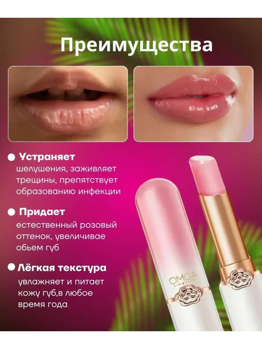 Набор оттеночных бальзамов для губ омга, вариант, фото 5