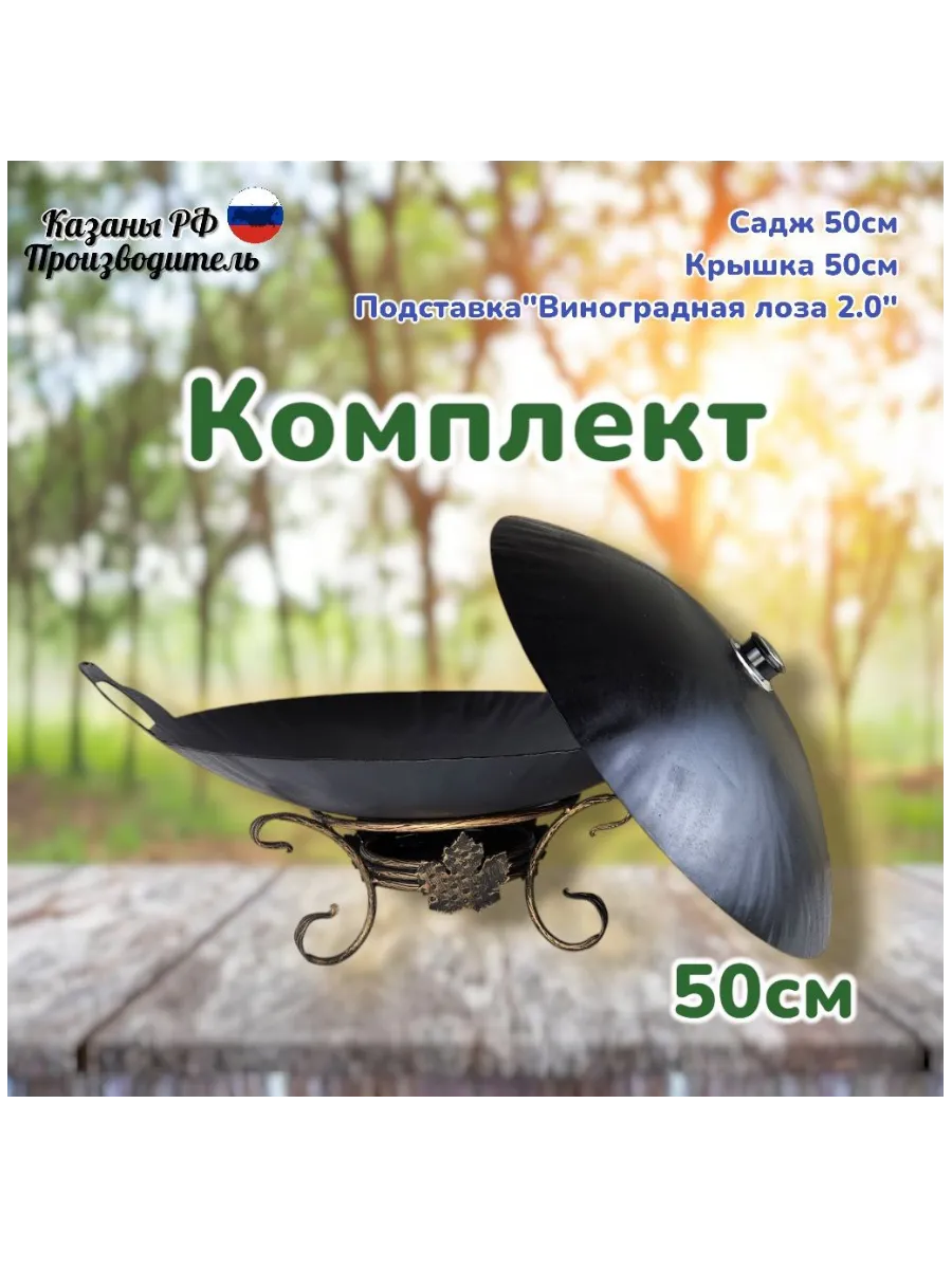 набор посуды для плова и шашлыка садж50+крышка+подставка