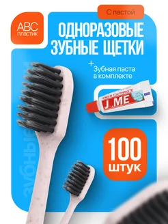 Отзывы на Зубная щетка одноразовая 100 набор щетки 340395037 в интернет‑магазине Wildberries.ru