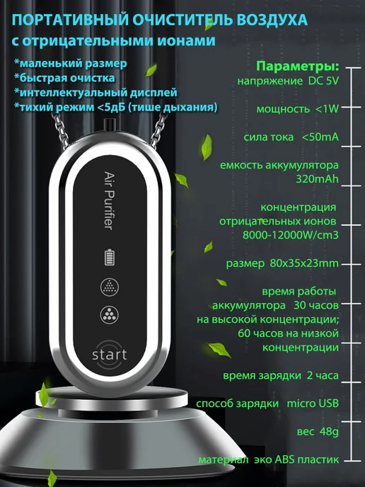AIR PURIFIER Очиститель воздуха ионизатор персональный, черный, фото 5