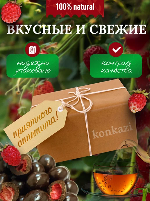 konkazi Земляника в темной шоколадной глазури, вариант, фото 2