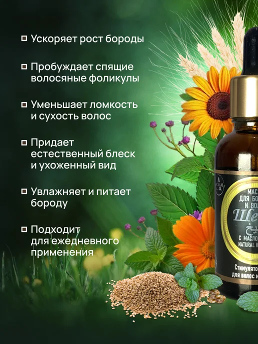 Асхам Масло для бороды и усов для роста и увлажнения, 30 мл, фото 2