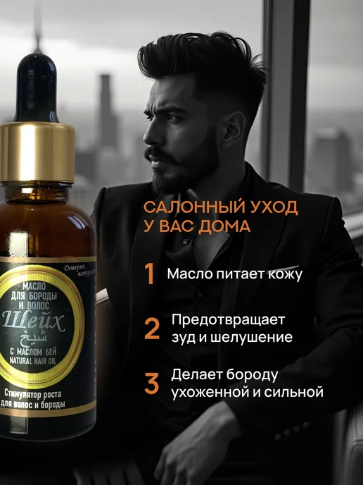 Асхам Масло для бороды и усов для роста и увлажнения, 30 мл, фото 8