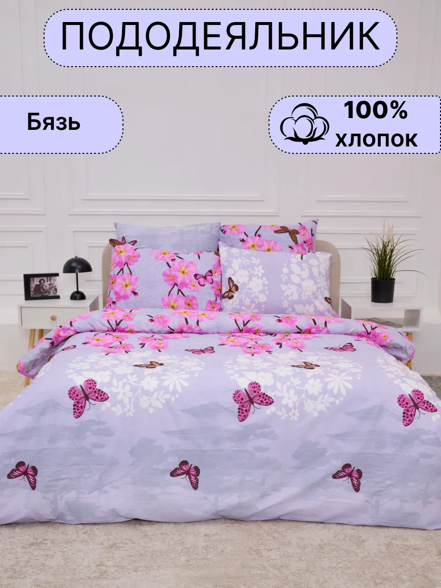Пододеяльник 200х215 бязь