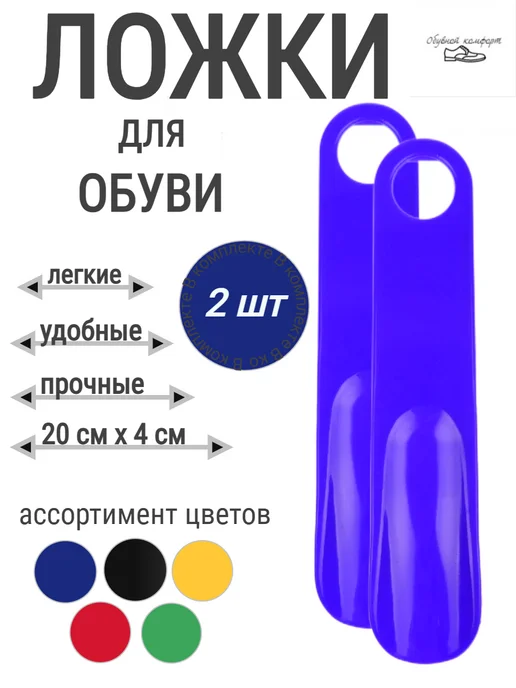 Обувной комфорт Рожок для обуви маленький, синий