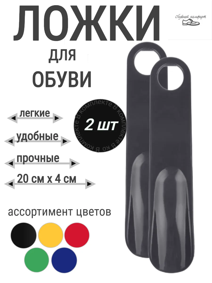 Рожок для обуви маленький