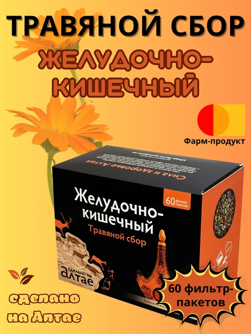 ООО "Фарм-продукт" Травяной сбор Желудочно-кишечный пакетированный, вариант