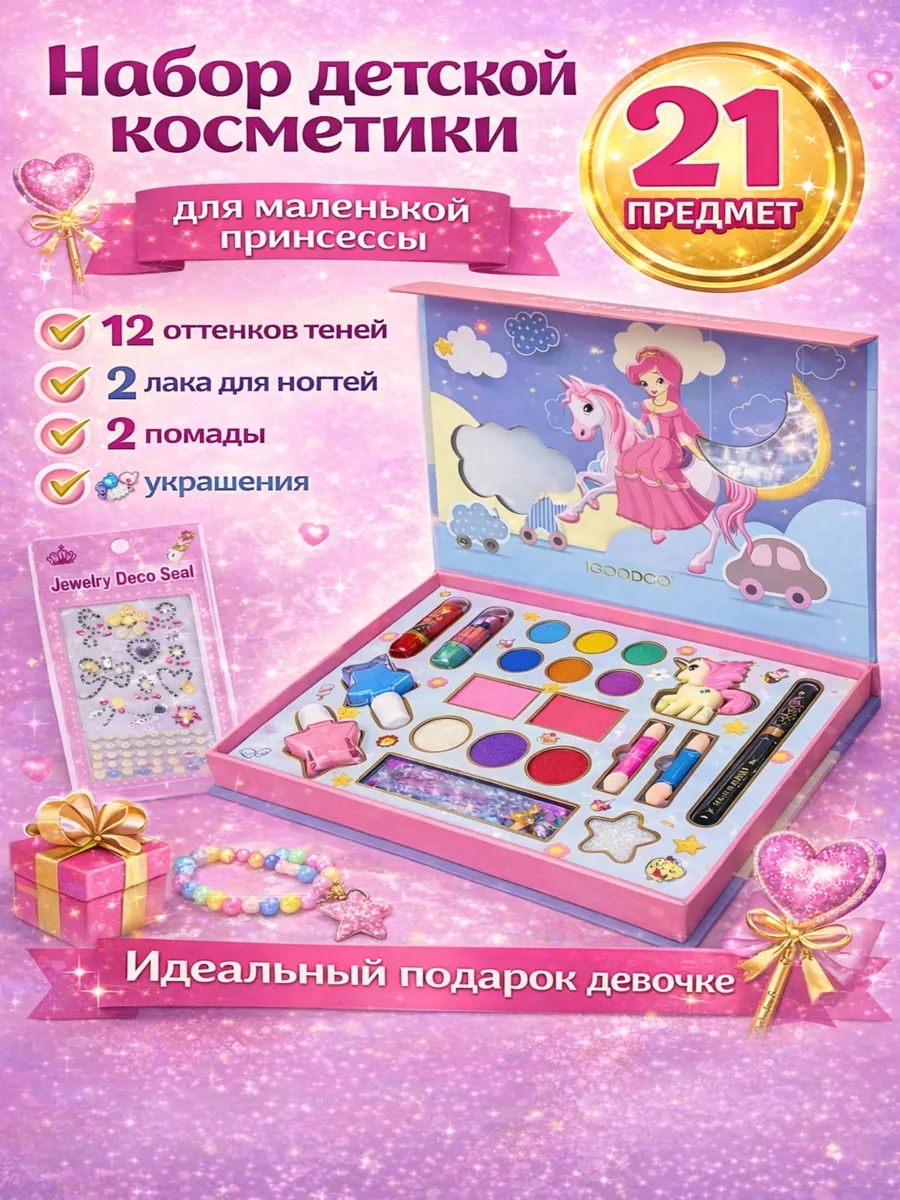 Набор детской косметики