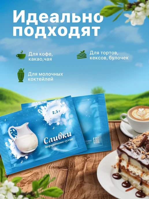 Росшоколад Сливки сухие порционные 100 шт, 150 шт, фото 2