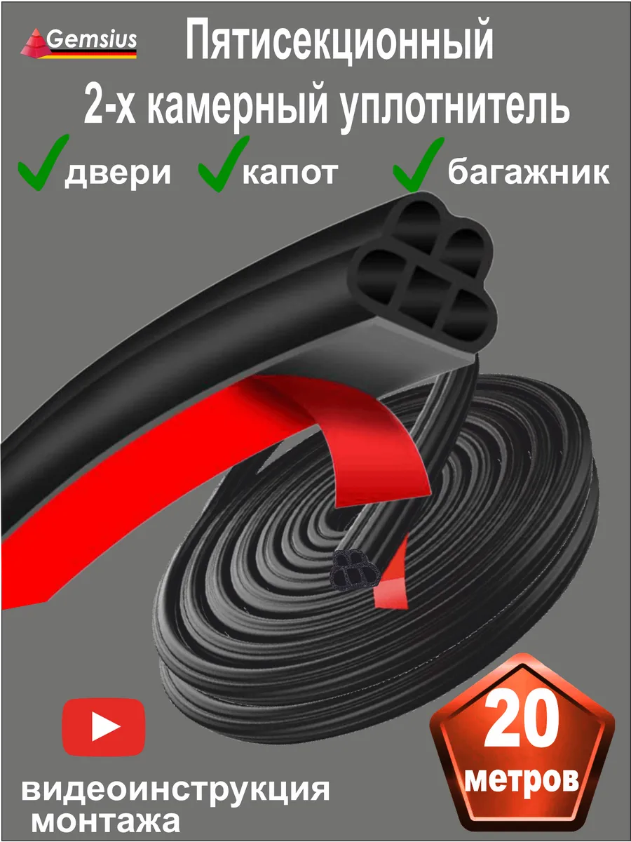 уплотнитель дверей самоклеящийся