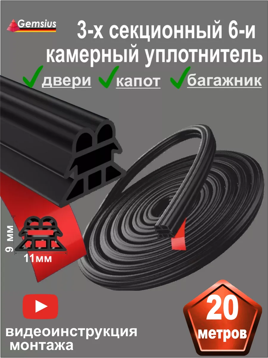 уплотнитель дверей самоклеящийся