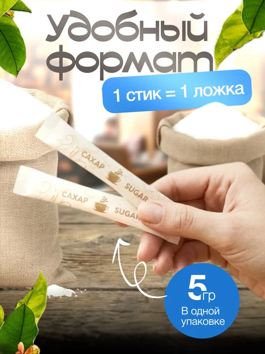 Росшоколад Сахар порционный в стиках 50 шт. 250 грамм, 250 шт, 1,25 кг, фото 2