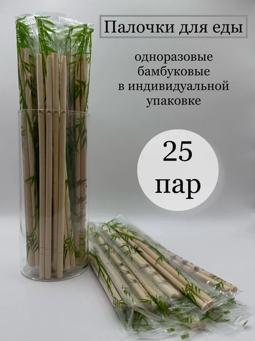 VasilievVV Палочки для еды одноразовые 25 пар, вариант