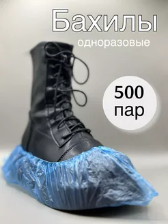 Бахилы медицинские одноразовые 1000 шт. ( 500 пар) Медсервис плюс 340441017 купить за 699 ₽ в интернет‑магазине Wildberries