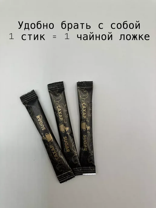 Росшоколад Сахар порционный в стиках 50 шт. 250 грамм, 200 шт, 1 кг, в упаковке 1,1 кг, фото 3