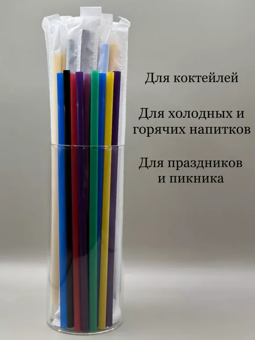 VasilievVV Трубочки для коктейлей цветные 50 шт, 50 шт, фото 3