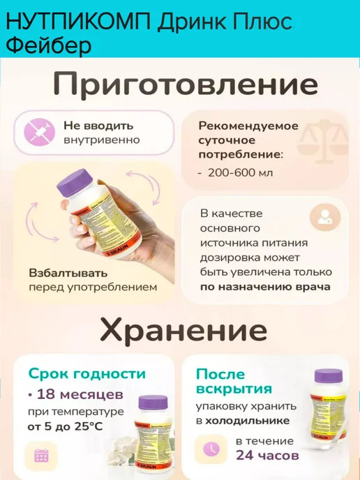 B.Braun Нутрикомп Дринк плюс персик-абрикос 200 мл. х 4 шт, 200 мл, 4 шт, фото 3