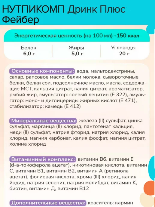 B.Braun Нутрикомп Дринк плюс персик-абрикос 200 мл. х 4 шт, 200 мл, 4 шт, фото 4