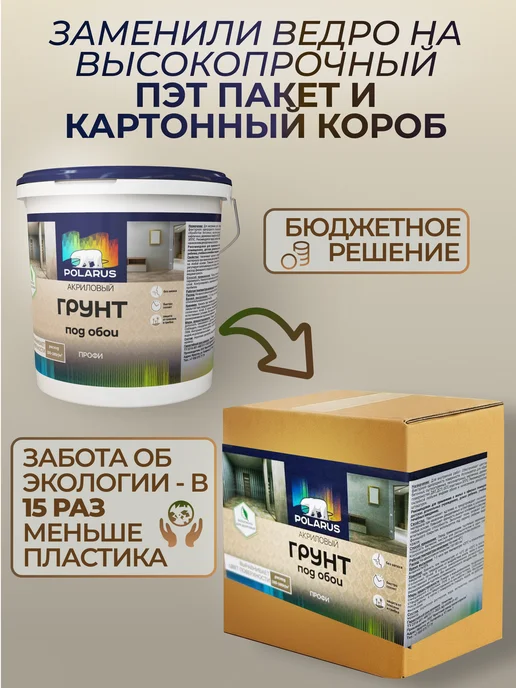 POLARUS грунты Грунтовка для стен под обои акриловая 7 кг, 3 кг, фото 2