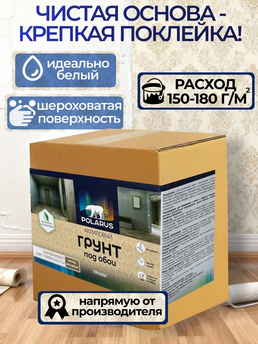 POLARUS грунты Грунтовка для стен под обои акриловая 7 кг, 3 кг, фото 3
