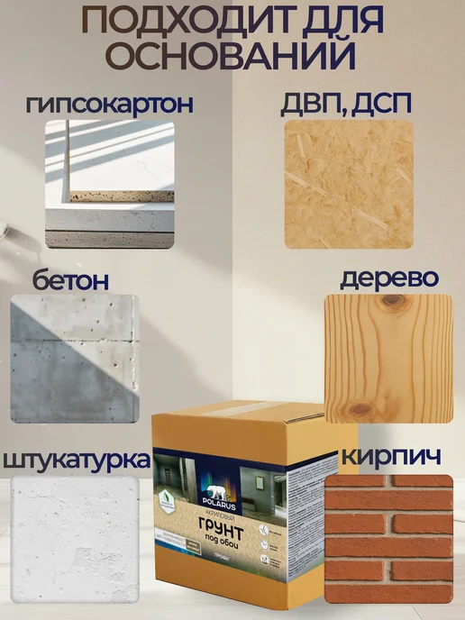 POLARUS грунты Грунтовка для стен под обои акриловая 7 кг, 3 кг, фото 5