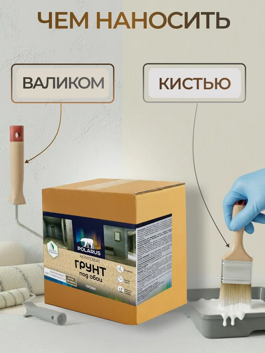 POLARUS грунты Грунтовка для стен под обои акриловая 7 кг, 3 кг, фото 6