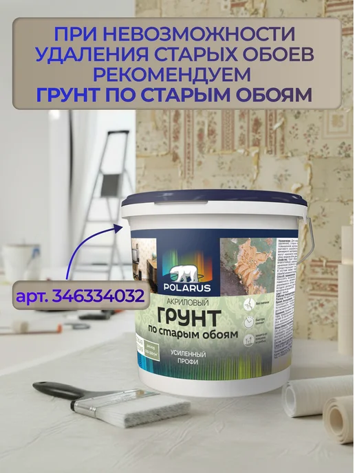 POLARUS грунты Грунтовка для стен под обои акриловая 7 кг, 3 кг, фото 7