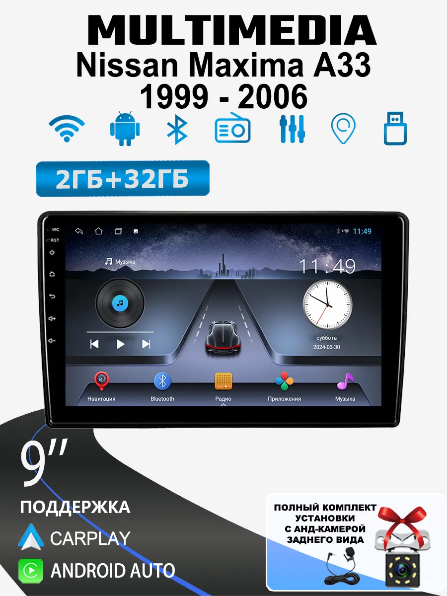 Автомагнитола для Nissan Maxima A33 1999-2006(4ядер,2/32ГБ)