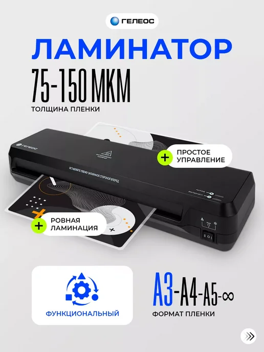 Ламинатор А3 для бумаги пакетный 75-150 мкм ЛМ A3С, вариант