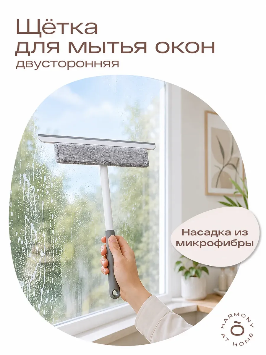 Щетка для мытья окон