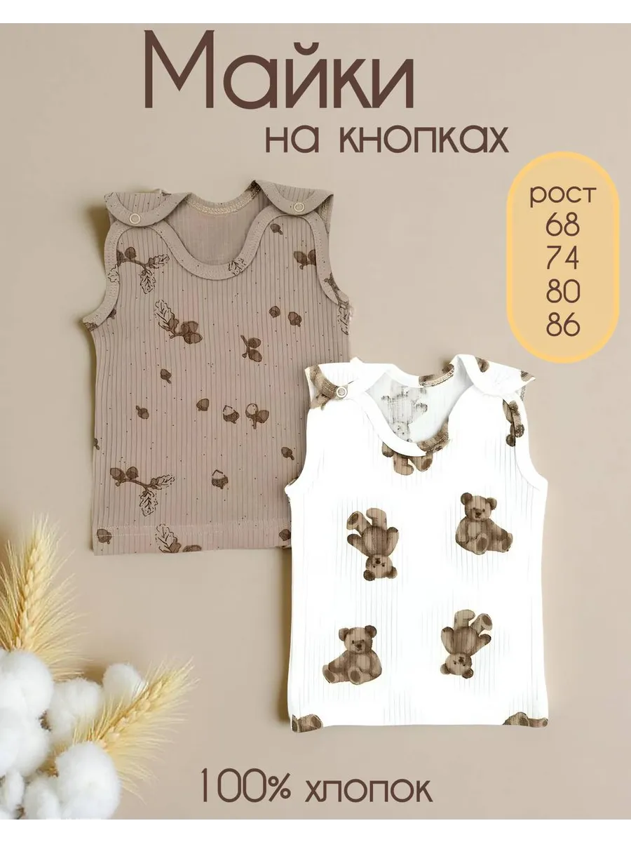 Майка для новорожденных набор 2 шт