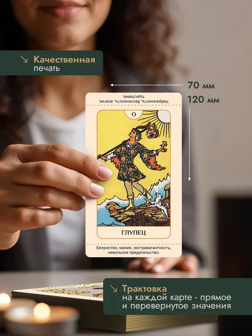Amerissis Карты таро Уейта для начинающих с описаниями и раскладами, вариант, фото 2