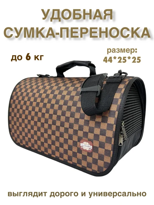 Lazzaro Сумка-переноска коричневая для кошек и собак 44*25*25 см, 44x25, фото 2