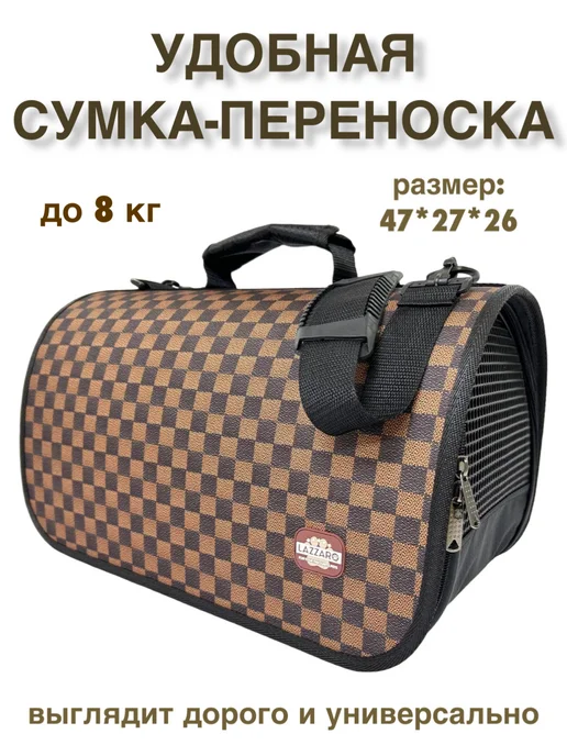 Lazzaro Сумка-переноска бежевая для кошек и собак 49*27*26, 49x27, фото 2