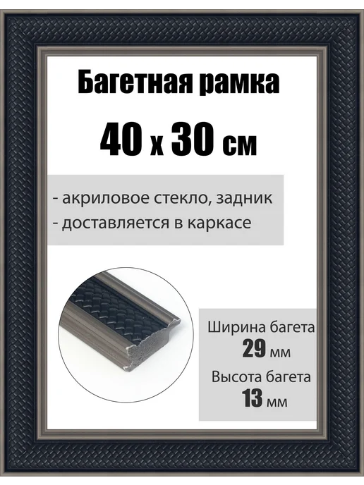 Кинешемская рамочка Рамка багетная для картин со стеклом 40 x 30 см, РБ-208, 40x30 см
