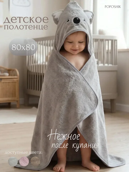POPOSHIK Полотенце детское с капюшоном для новорожденных махровое, серый
