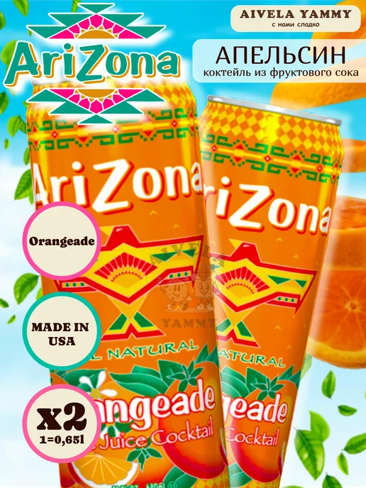 Arizona США набор напитки в банках коктейль с соком Апельсин, 650 мл, 2 шт, фото 2