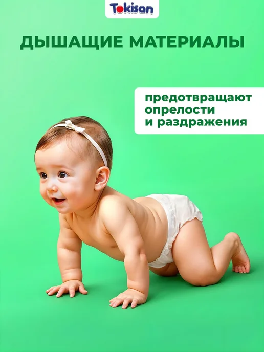 Tokisan Дышащие подгузники трусики детские, 3 размер (6-11 кг) 46шт, 611 кг, 46 шт, фото 2