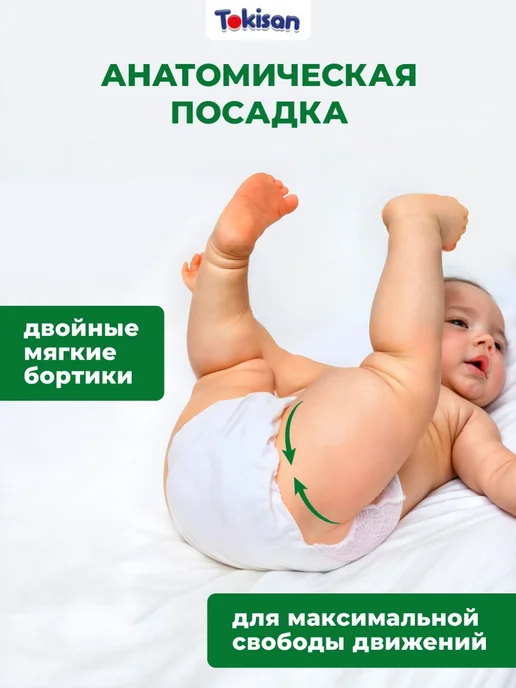 Tokisan Дышащие подгузники трусики детские, 3 размер (6-11 кг) 46шт, 611 кг, 46 шт, фото 7